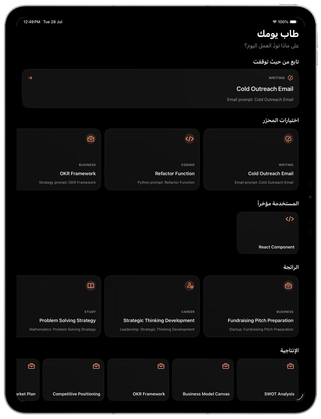 لقطة من التطبيق على iPad