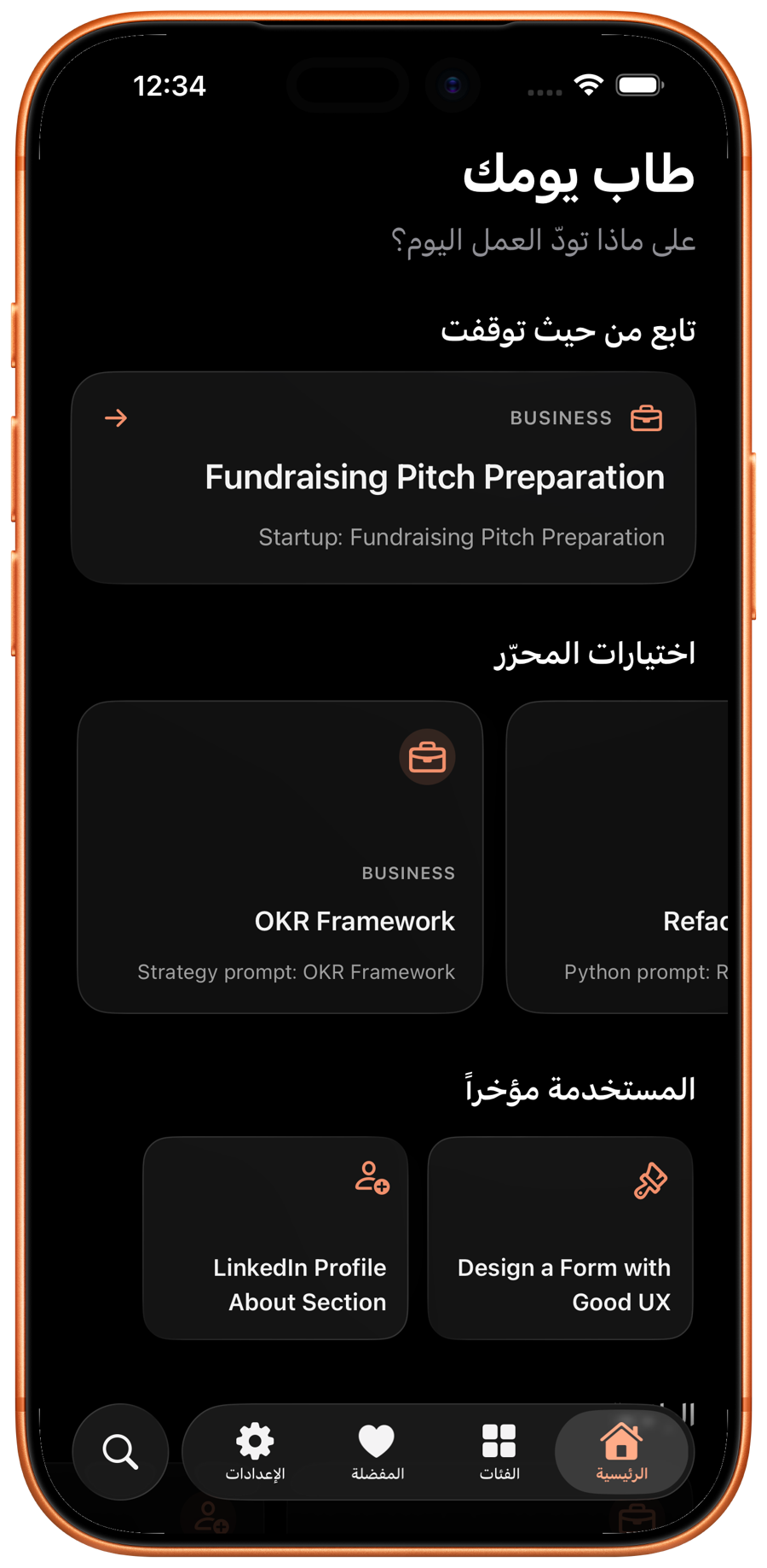 لقطة من تطبيق Prompt Mint على iPhone